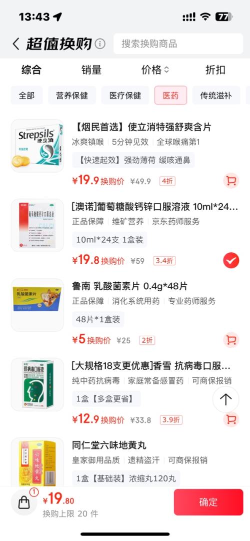 需换购：澳诺 葡萄糖酸钙锌口服溶液 10ml*24支 1盒装 优惠证明