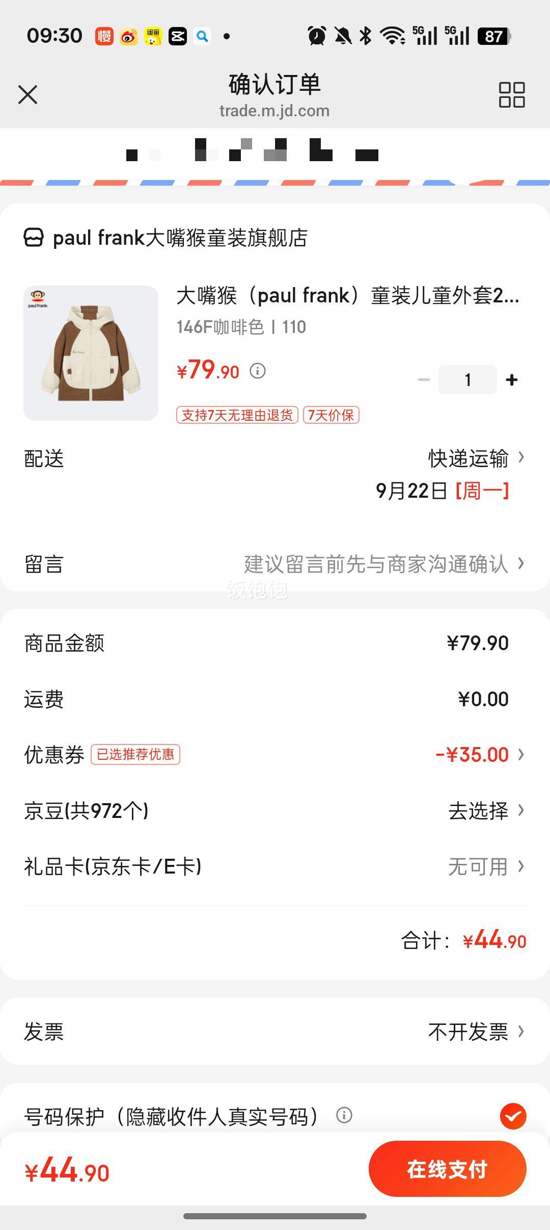 大嘴猴（paul frank）童装儿童外套男女童防风保暖舒适优惠证明