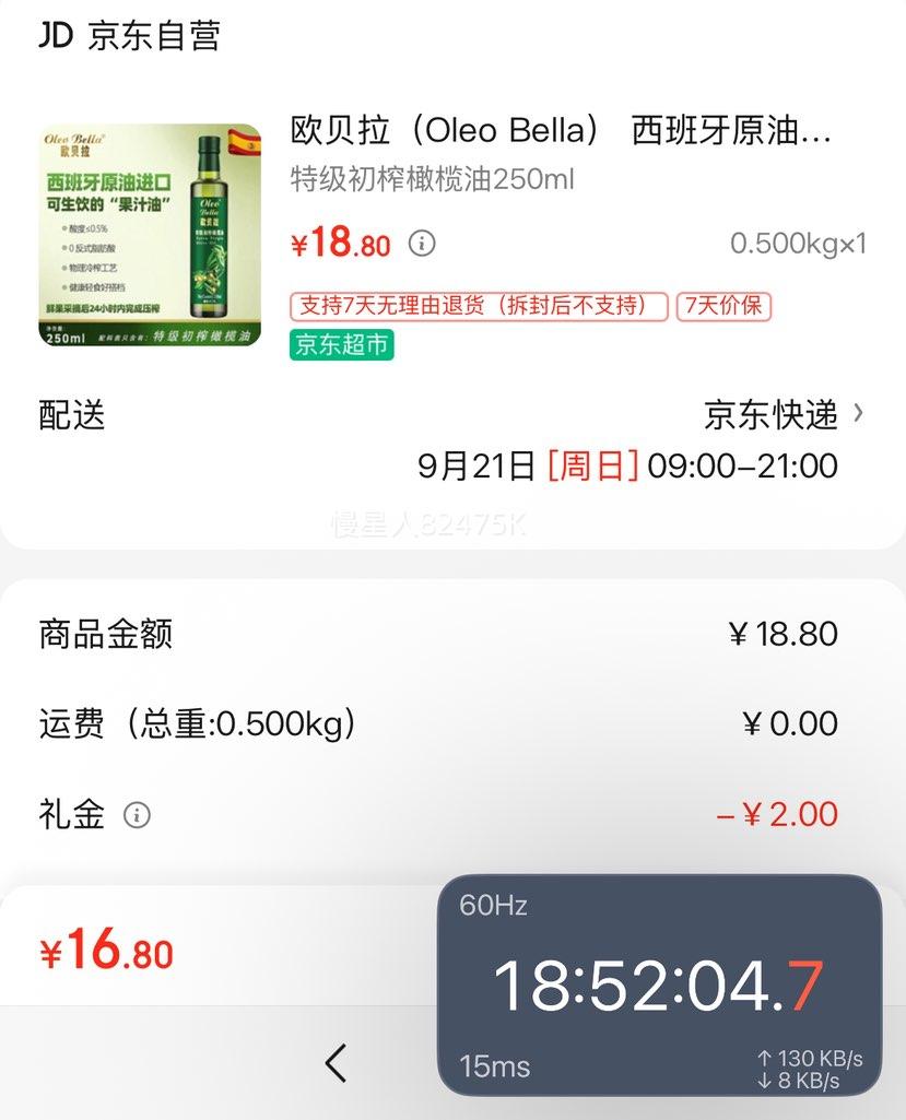 首购：欧贝拉 特级初榨橄榄油250ml优惠证明