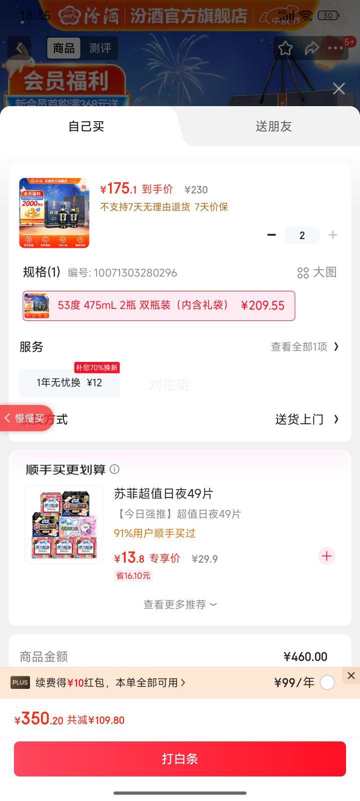 汾酒 蓝汾 53° 清香型 475ml 2瓶优惠证明