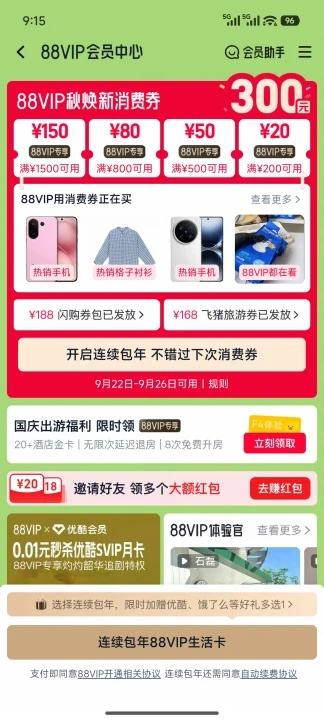 22日，88VIP：MI/红米 K80 手机 第三代骁龙? 8 玄夜黑 12+256G优惠证明