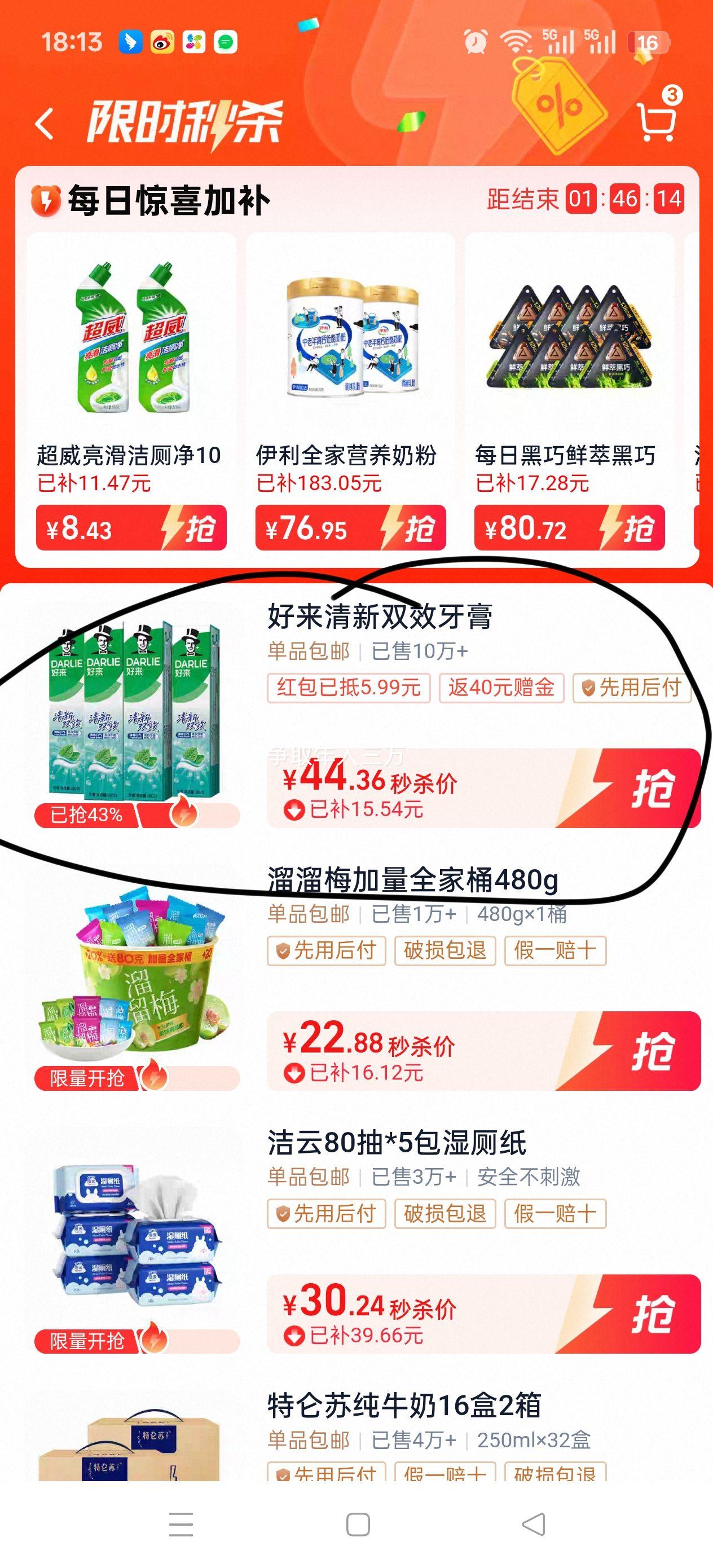 天降礼金、再降价、88VIP：好来 原黑人牙膏清新双效200g*4支优惠证明