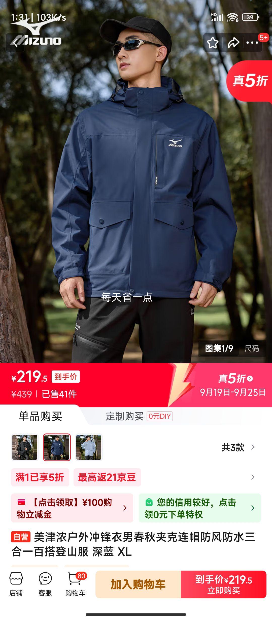 美津浓 户外冲锋衣男 春秋夹克连帽防风防水三合一百搭登山服 深蓝 优惠证明