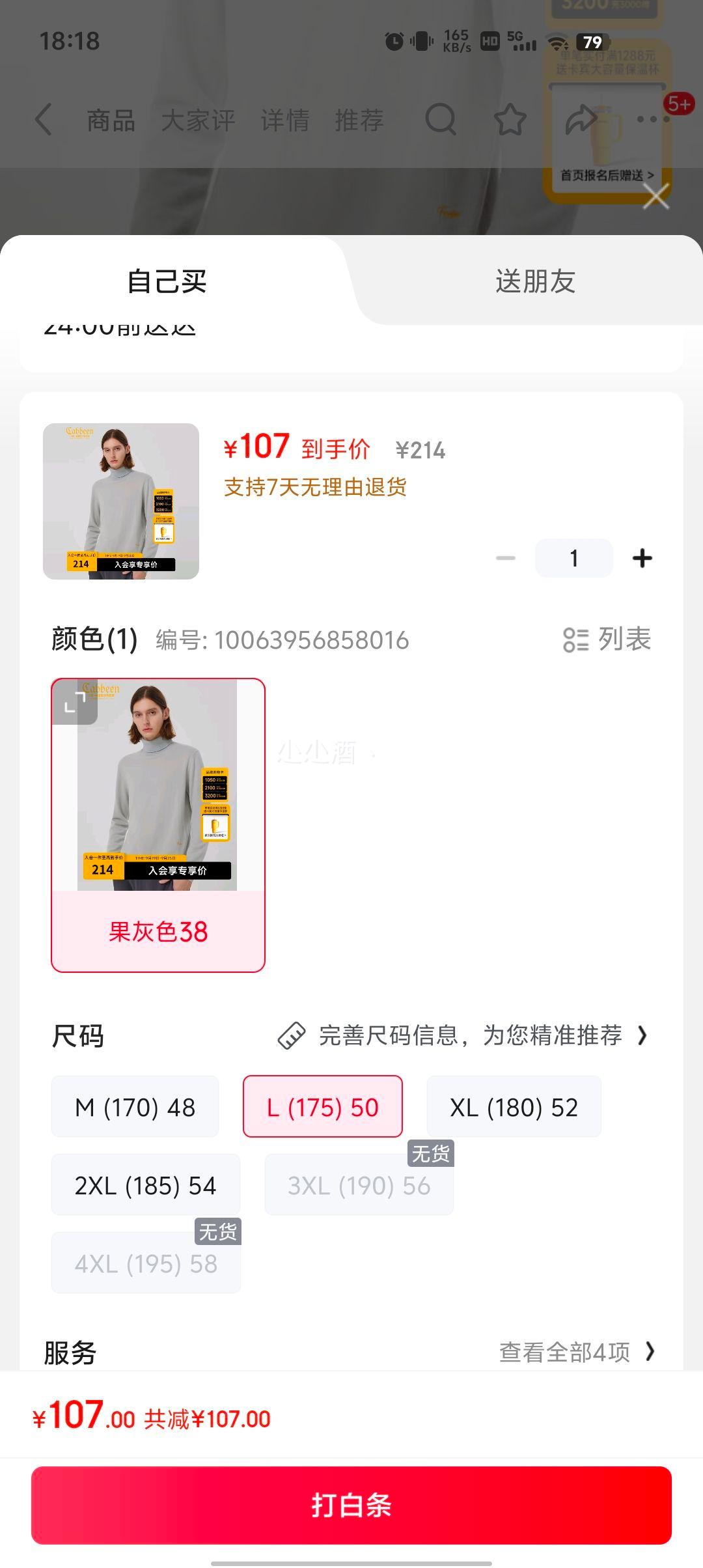 plus会员：卡宾 商场同款 100%山羊绒针织衫优惠证明