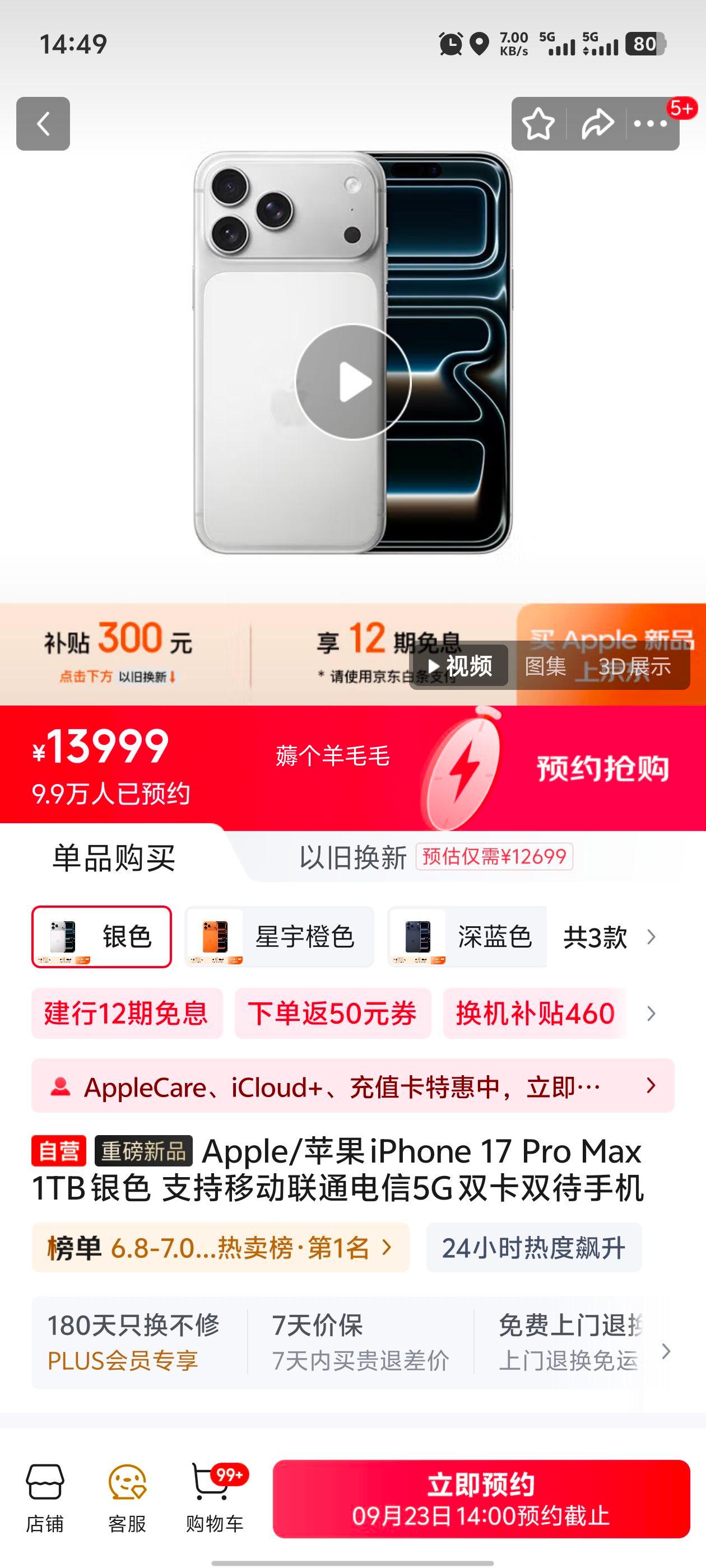 Apple/苹果 iPhone 17 Pro Max 1TB 银色 优惠证明