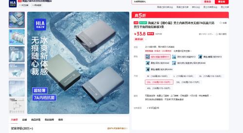 海澜之家 男士内裤 冰丝无痕 7A抗菌 3条优惠证明