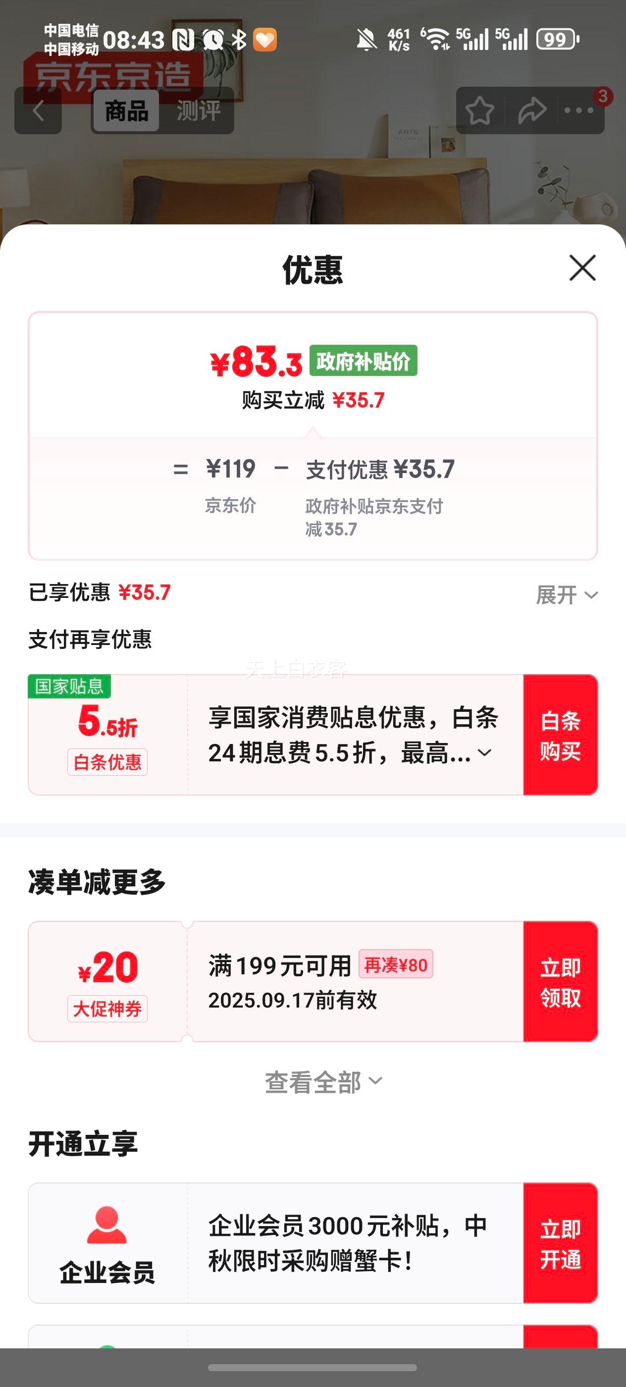 京东京造安安竹席 100%头层竹青 双面冰丝凉席子折叠收纳 单席 1.8米床优惠证明