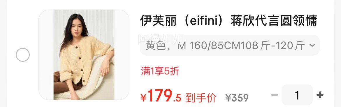 伊芙丽（eifini）蒋欣代言圆领慵懒粗线针织开衫外套秋季新款舒适百搭通勤女上衣 黄色 160/85CM/M 108斤-120斤优惠证明