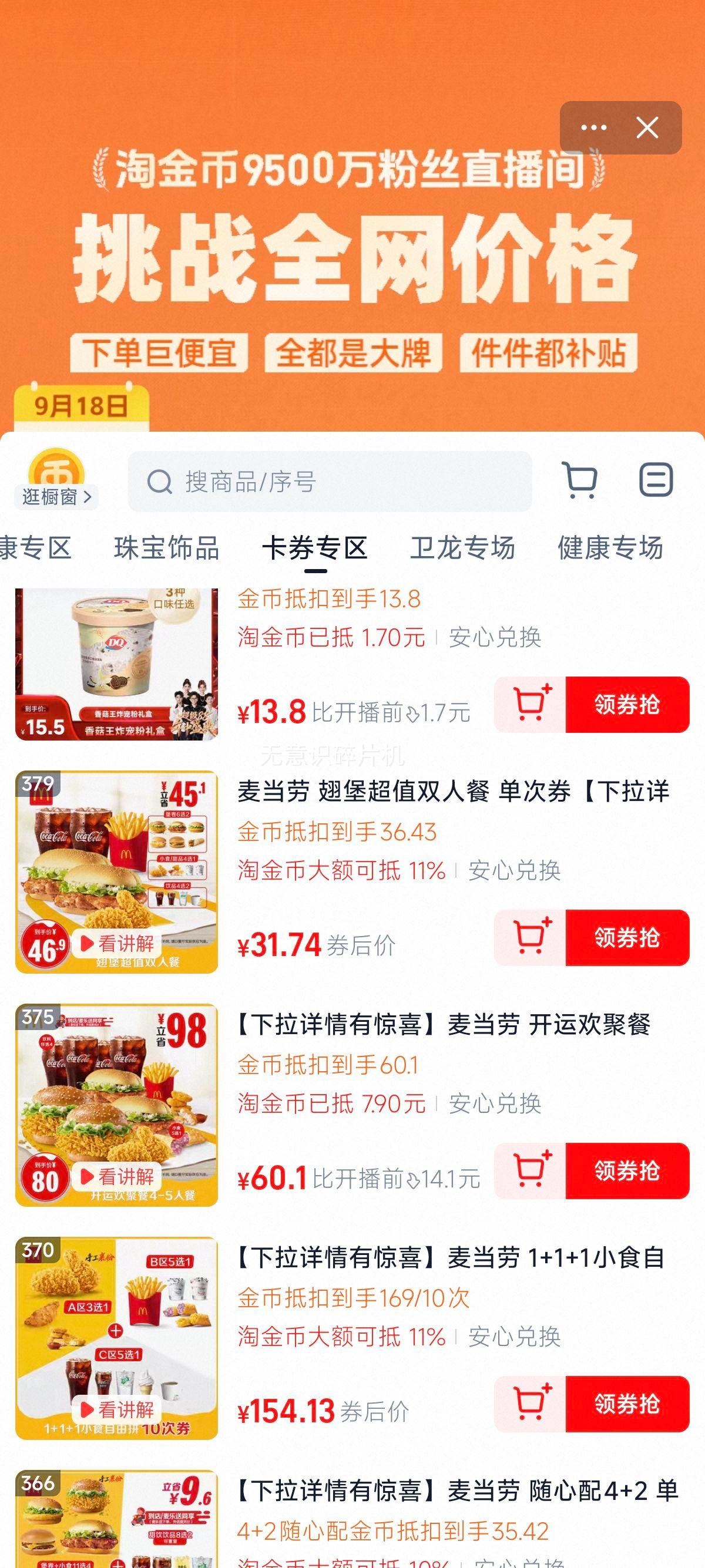 再降价：麦当劳 翅堡超值双人餐 单次券【下拉详情有惊喜】【谨防诈骗】优惠证明