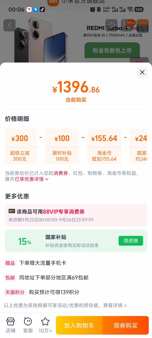 再降价、22号0点：MI/小米 Turbo 4 Pro 手机 白色 12+256G优惠证明