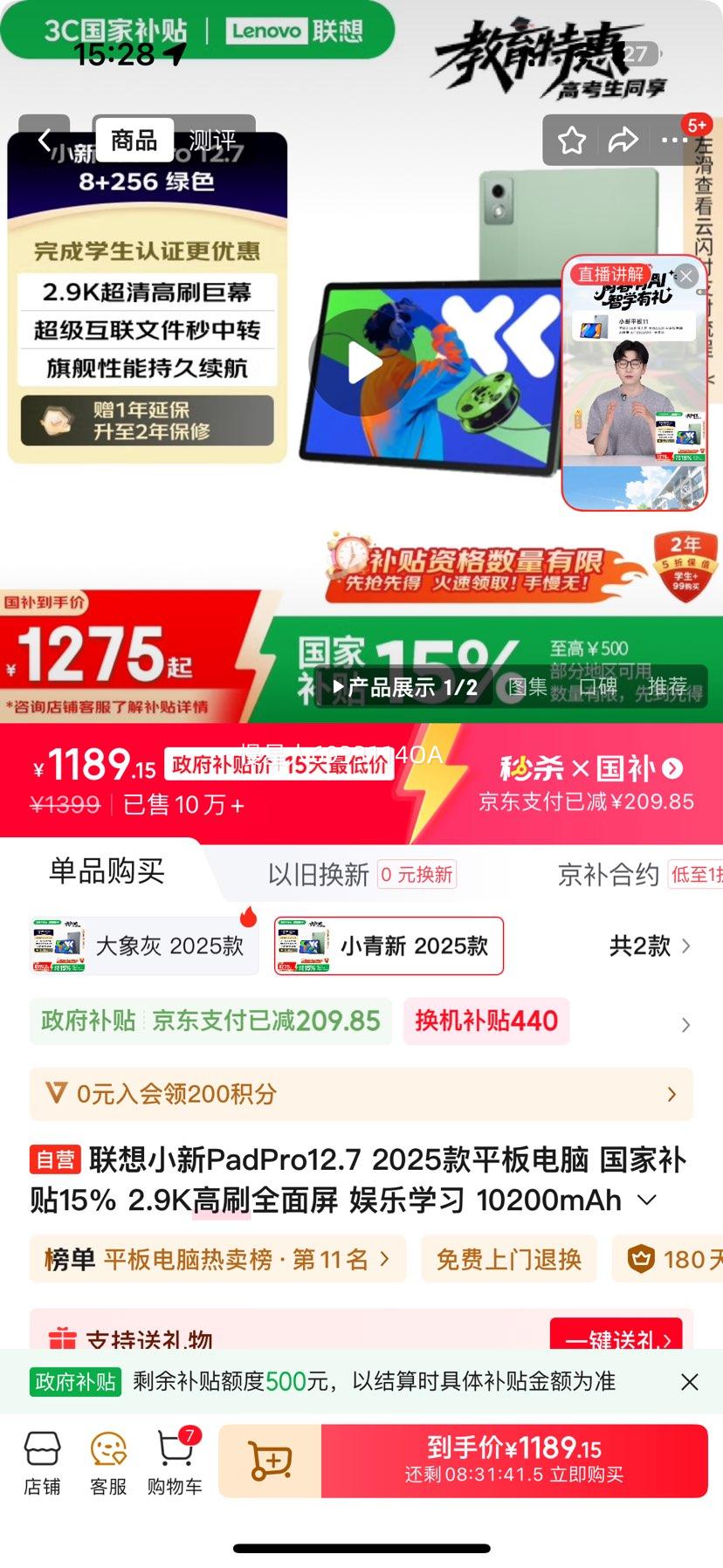 lenovo/联想 小新Pad Pro 二代 平板电脑 2025 12.7英寸 小青新（标准版） 8GB+256GB优惠证明