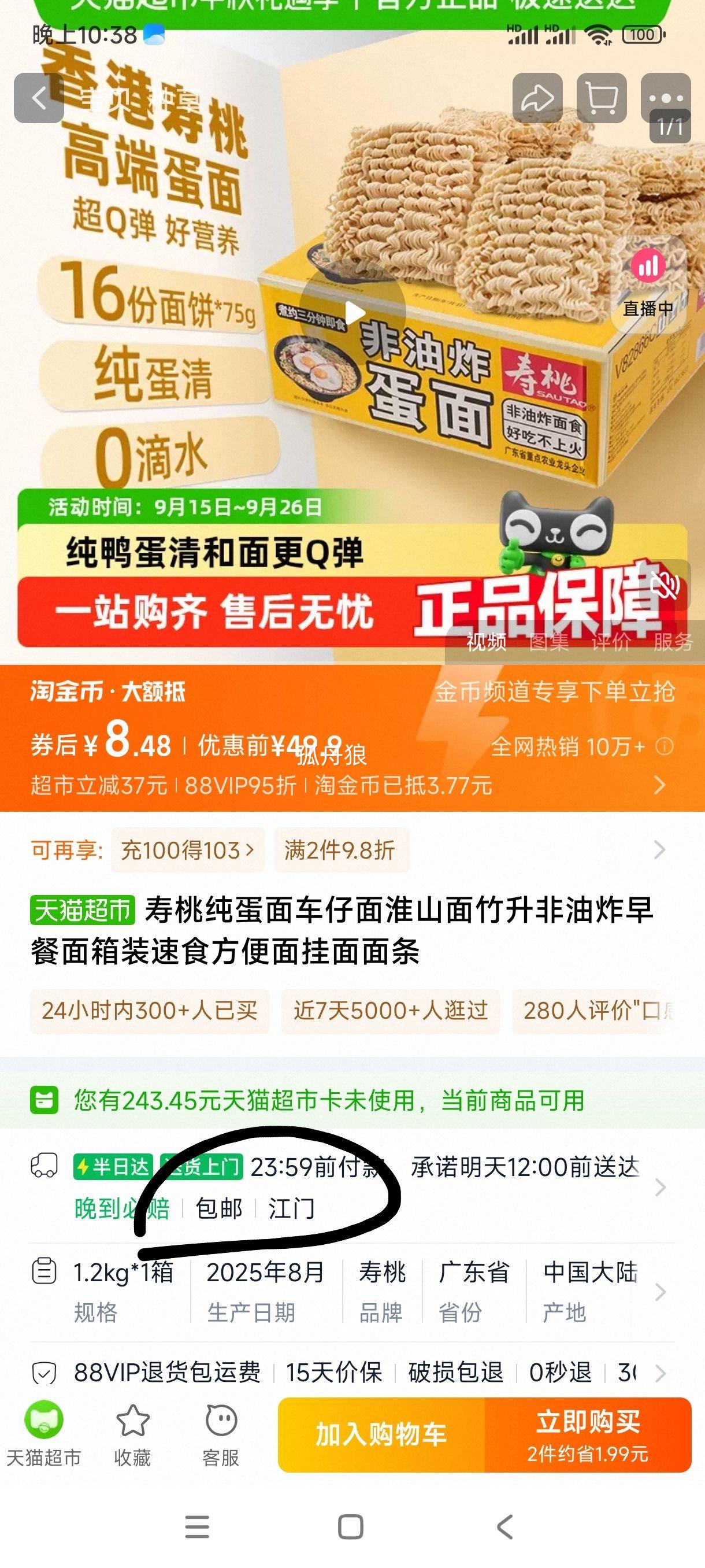 88VIP:纯蛋清蛋面非油炸面饼1.2kg优惠证明