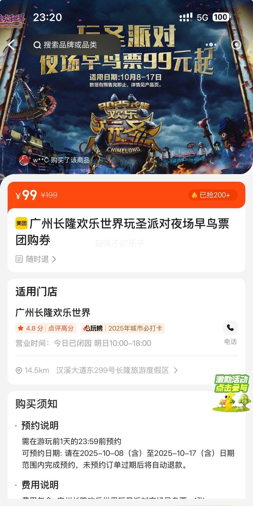 长隆欢乐世界 广州长隆欢乐世界玩圣派对夜场早鸟票团购券优惠证明