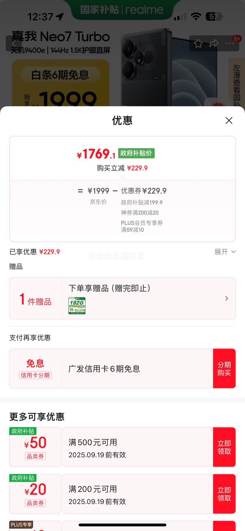 Realme/真我 Neo7 Turbo 手机 透明黑 12+256G优惠证明