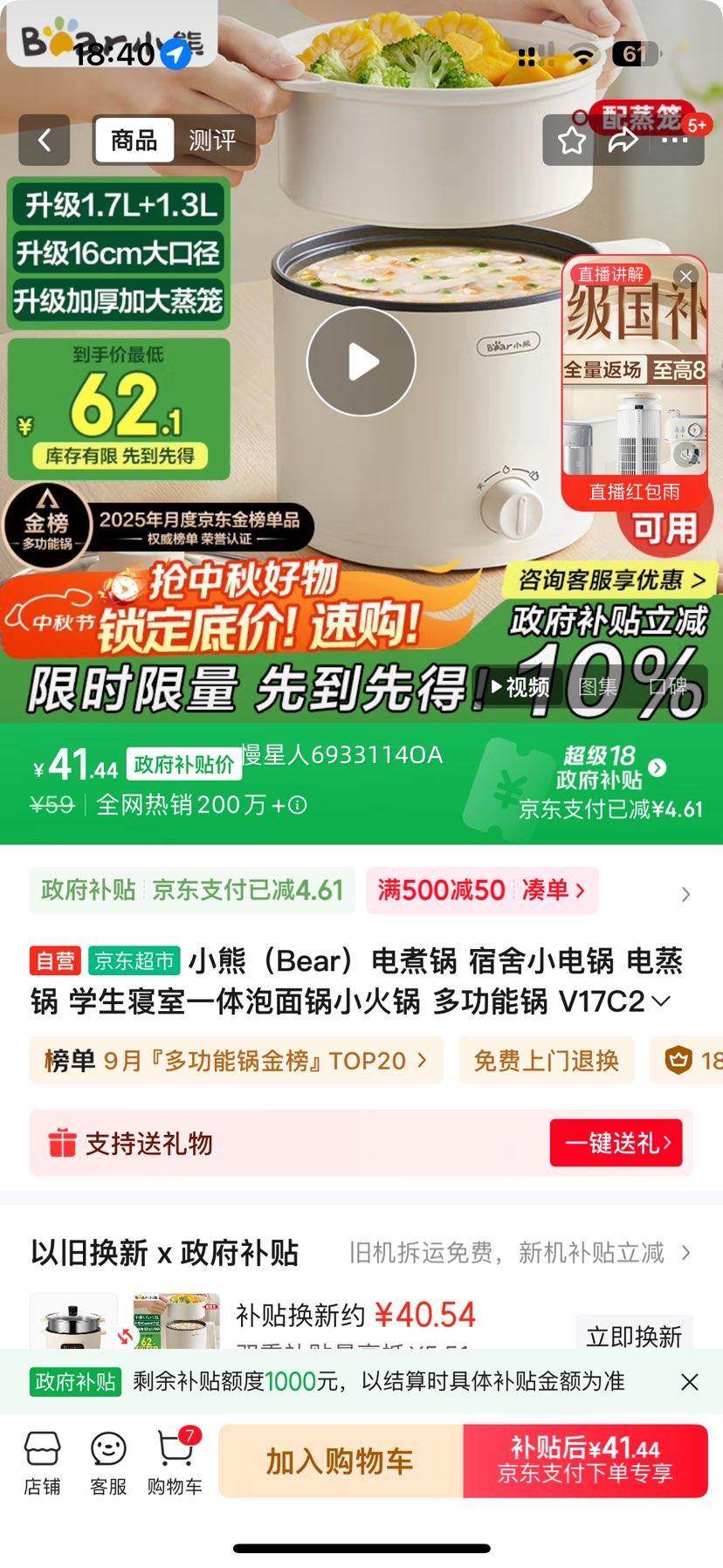 小熊（Bear）电煮锅 宿舍小电锅 电蒸锅 学生寝室一体泡面锅小火锅 多功能锅 V17C2 1.7L配蒸笼【国家补贴】优惠证明