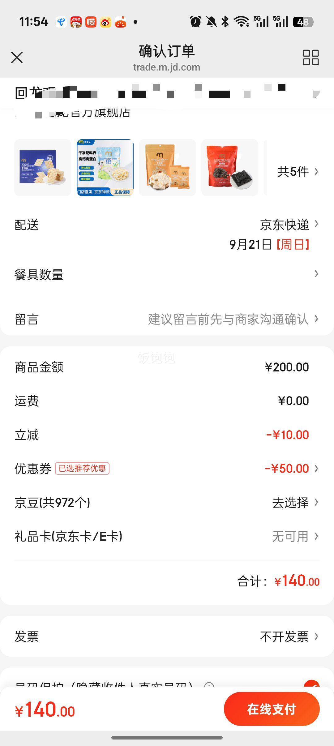 麦臻选【任选五件】鲜乳条优惠证明