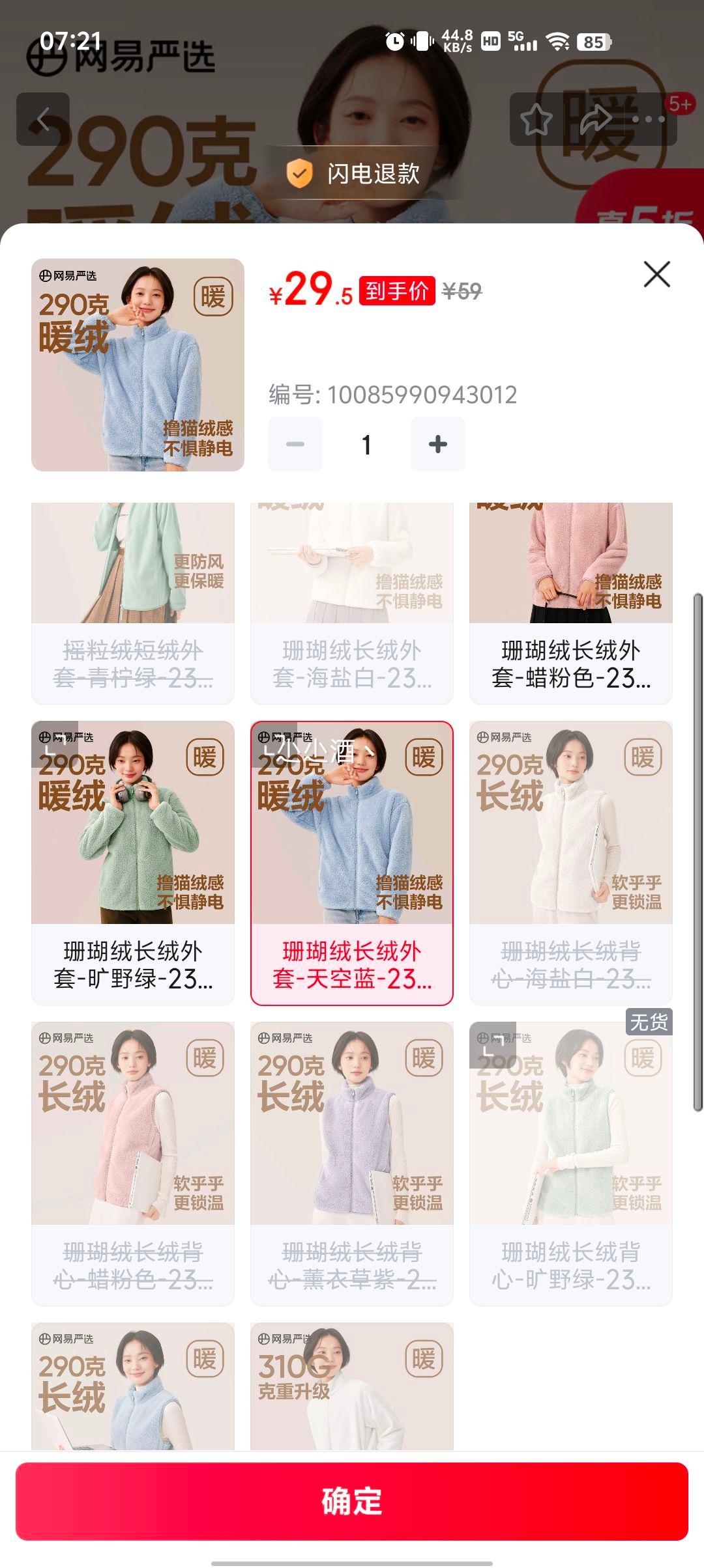 plus会员：网易严选 290g女式摇粒绒外套优惠证明