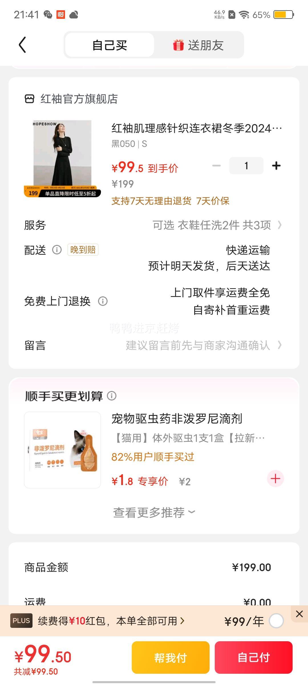 PLUS会员：红袖 肌理感针织连衣裙 多色优惠证明