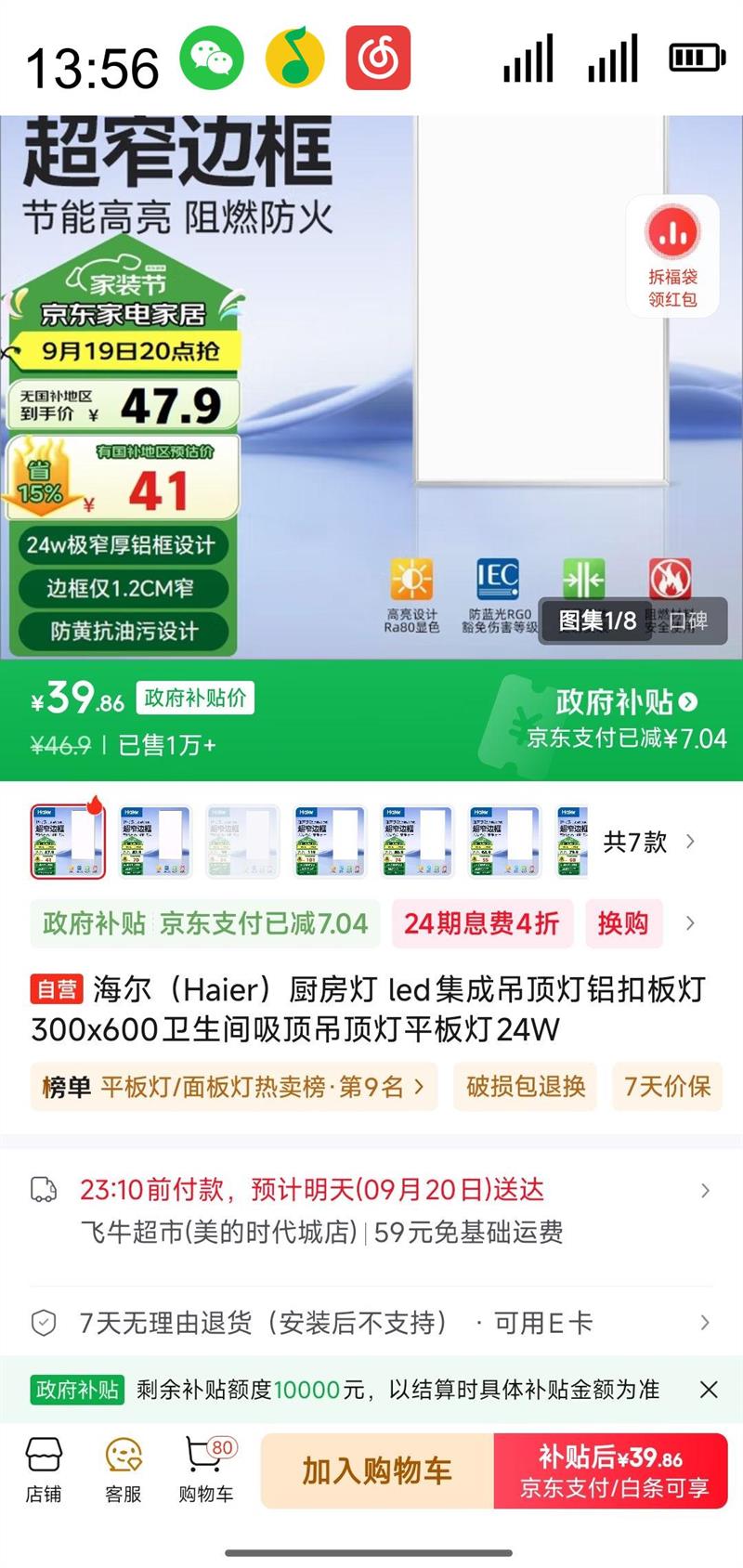 海尔 Haier 厨房灯 led集成吊顶灯铝扣板灯300x600卫生间吸顶吊顶灯平板灯24W优惠证明