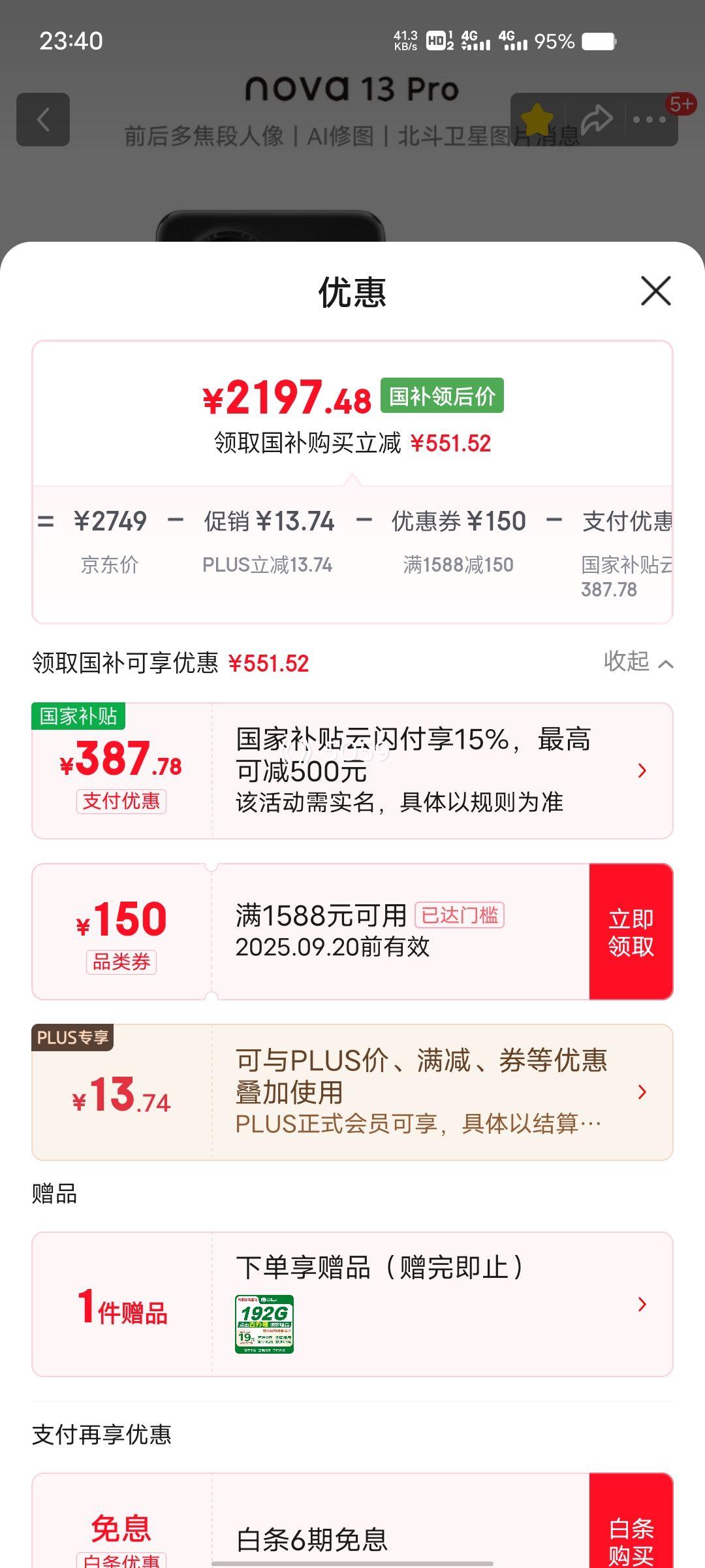 PLUS会员：HUAWEI/华为 nova 13 Pro 手机 星耀黑 12+256G优惠证明