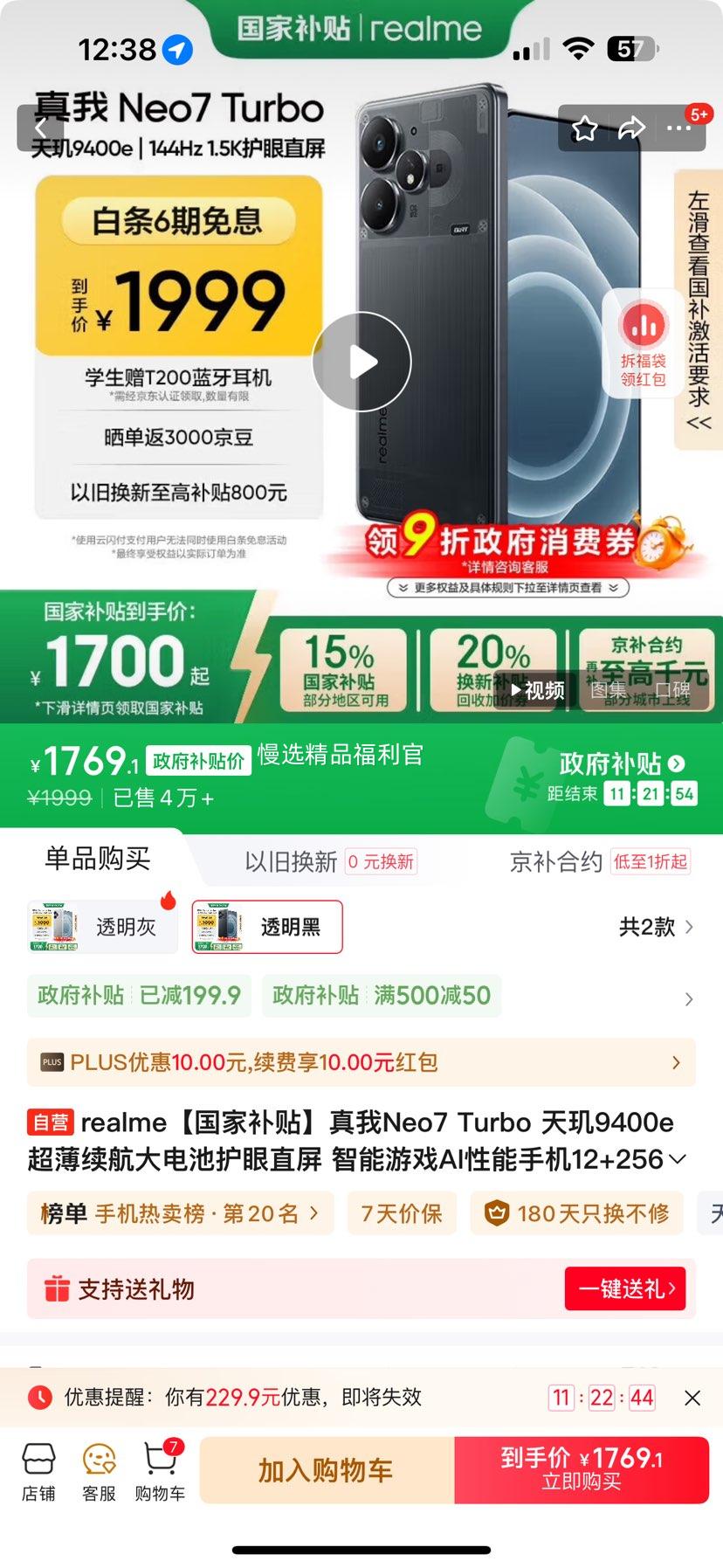 Realme/真我 Neo7 Turbo 手机 透明黑 12+256G优惠证明