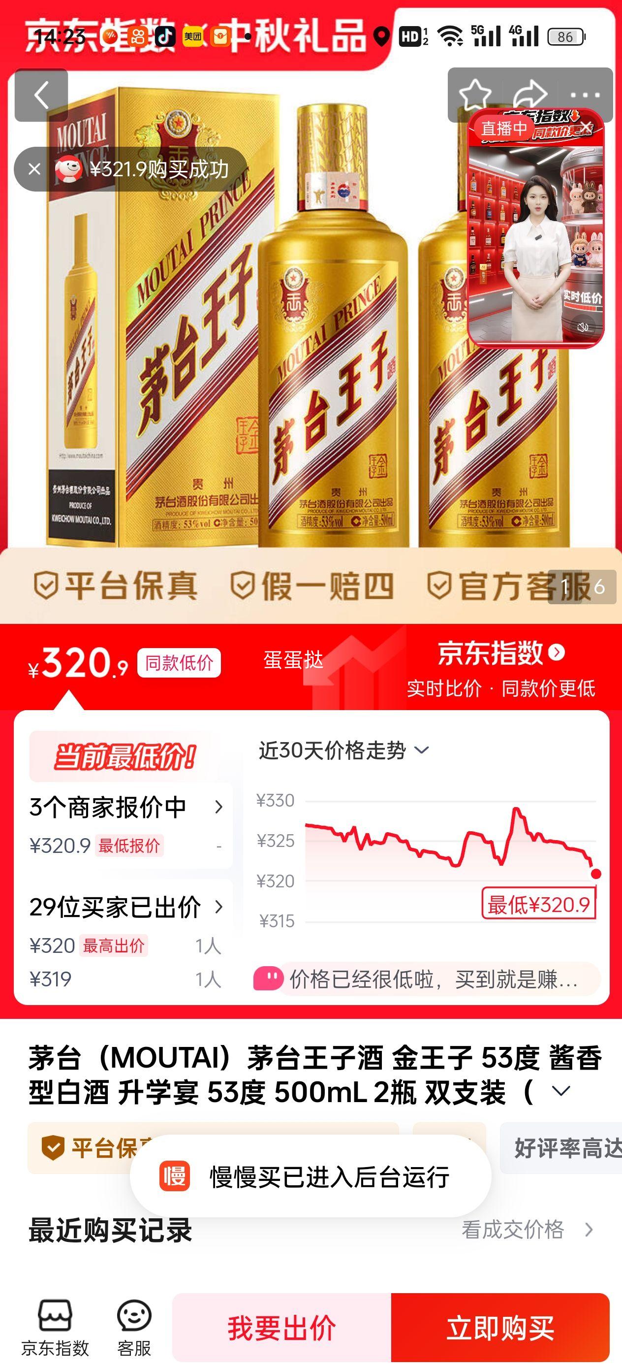 再降价、MOUTAI/茅台王子酒 金王子 53° 酱香型 500ml 2瓶优惠证明