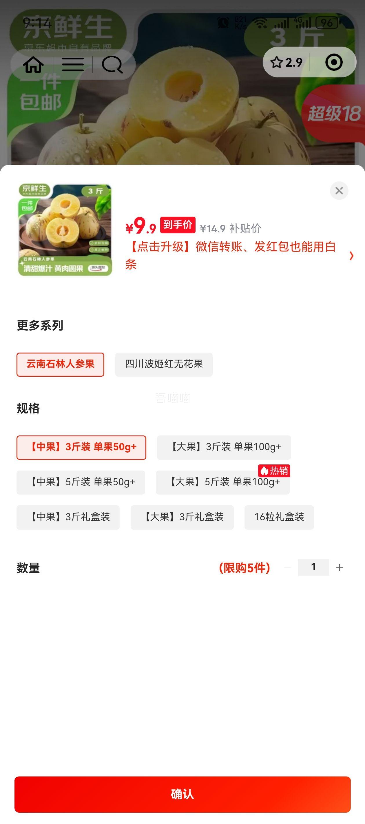 京鲜生 云南石林树熟人参果净重3斤 单果50g+ 优惠证明