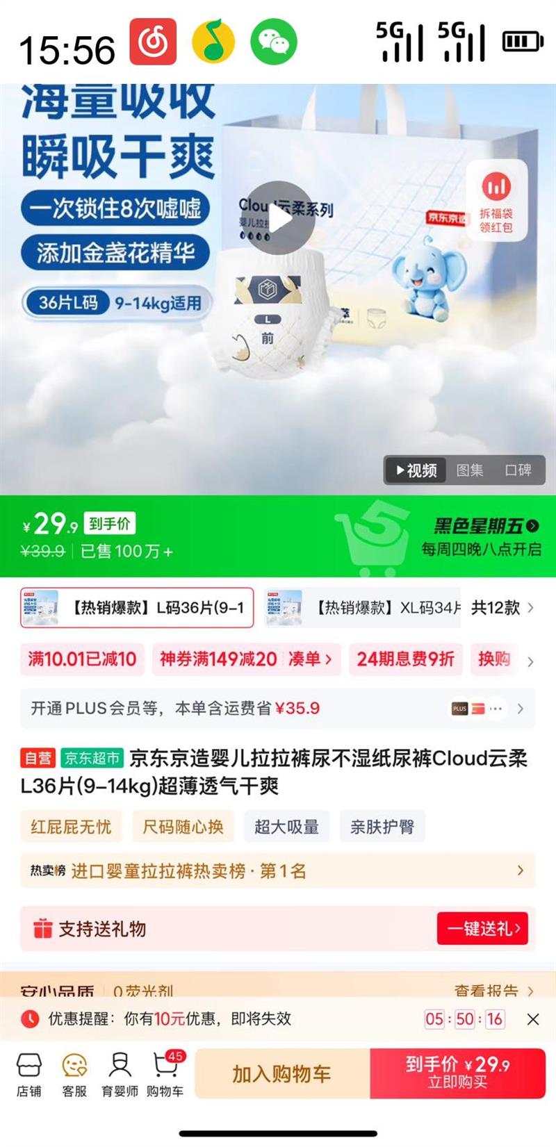 京东京造 Cloud云柔系列 拉拉裤 L36片优惠证明