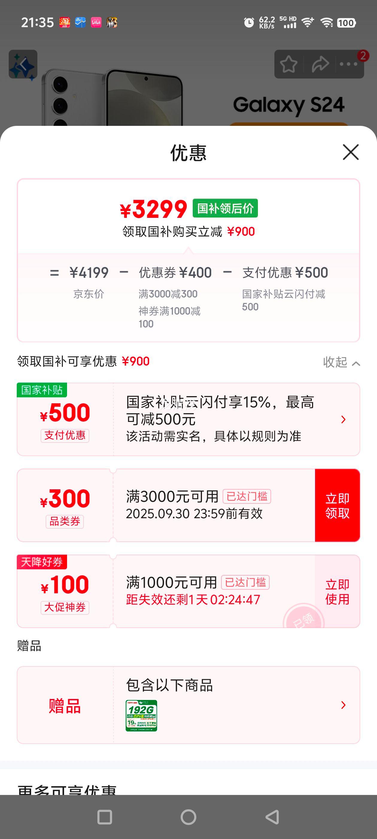 Samsung/三星 Galaxy S24 手机 雅岩灰 12+256G优惠证明