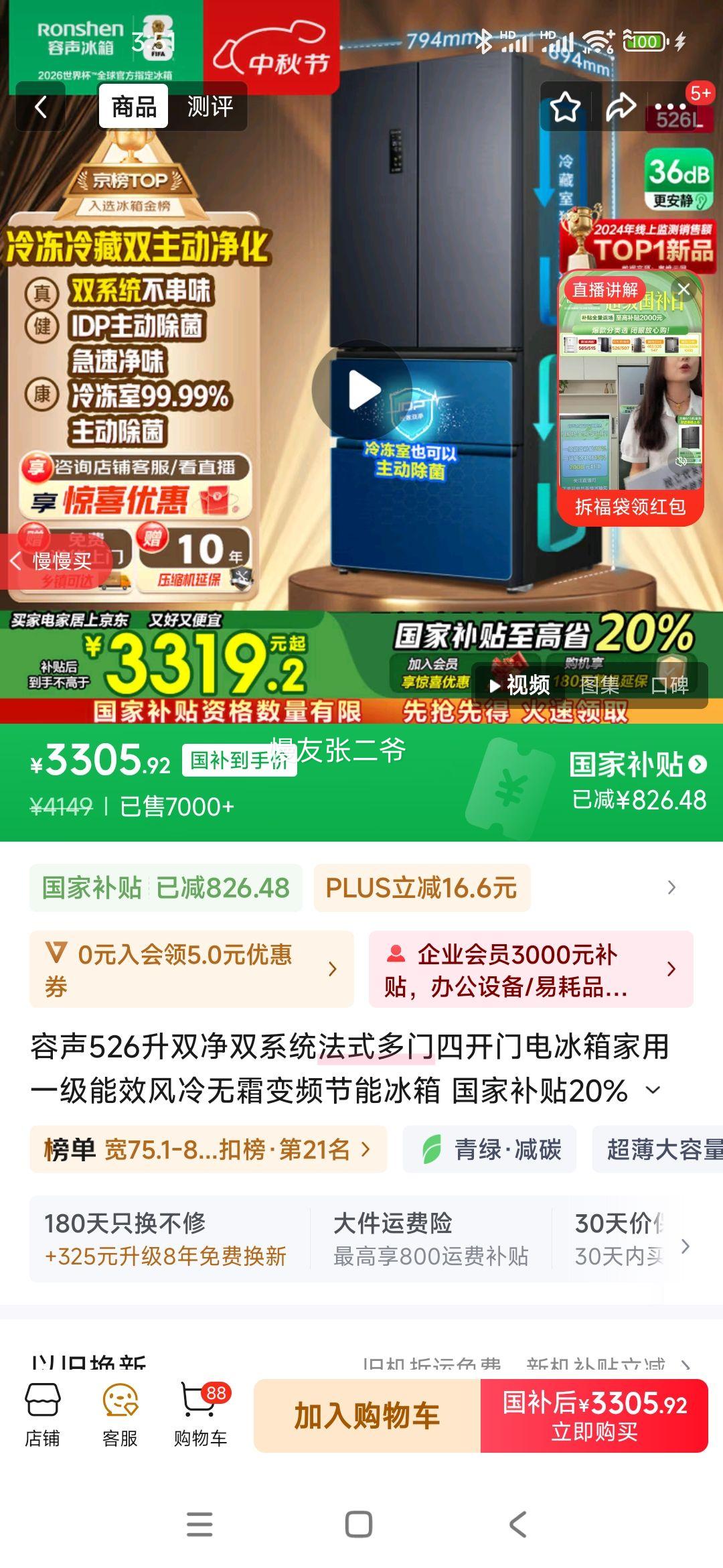 rongshen/容声 冰箱 法式多门 526升 BCD-526WD1MPA优惠证明