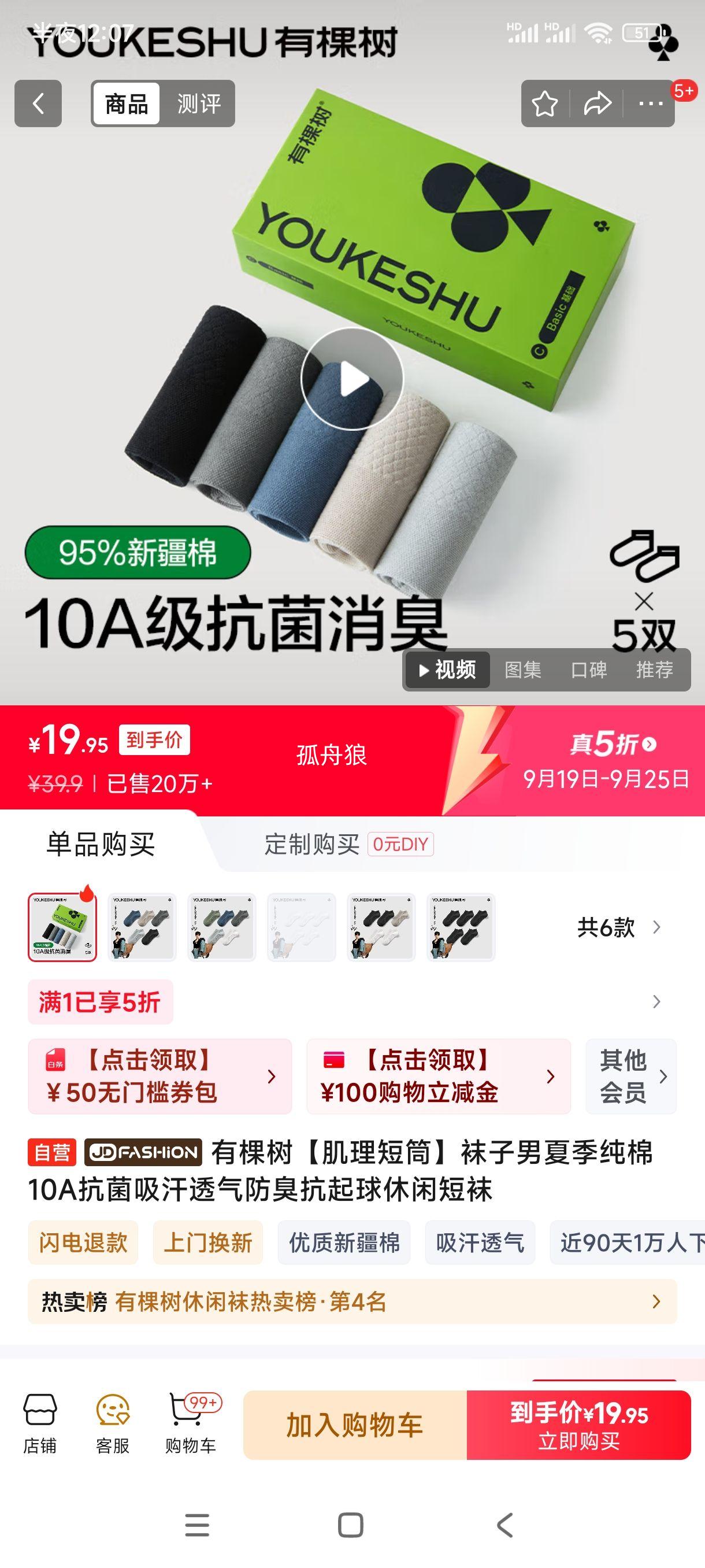 plus会员:有棵树【肌理短筒】袜子男夏季纯棉10A抗菌吸汗透气防臭抗起球休闲短袜优惠证明