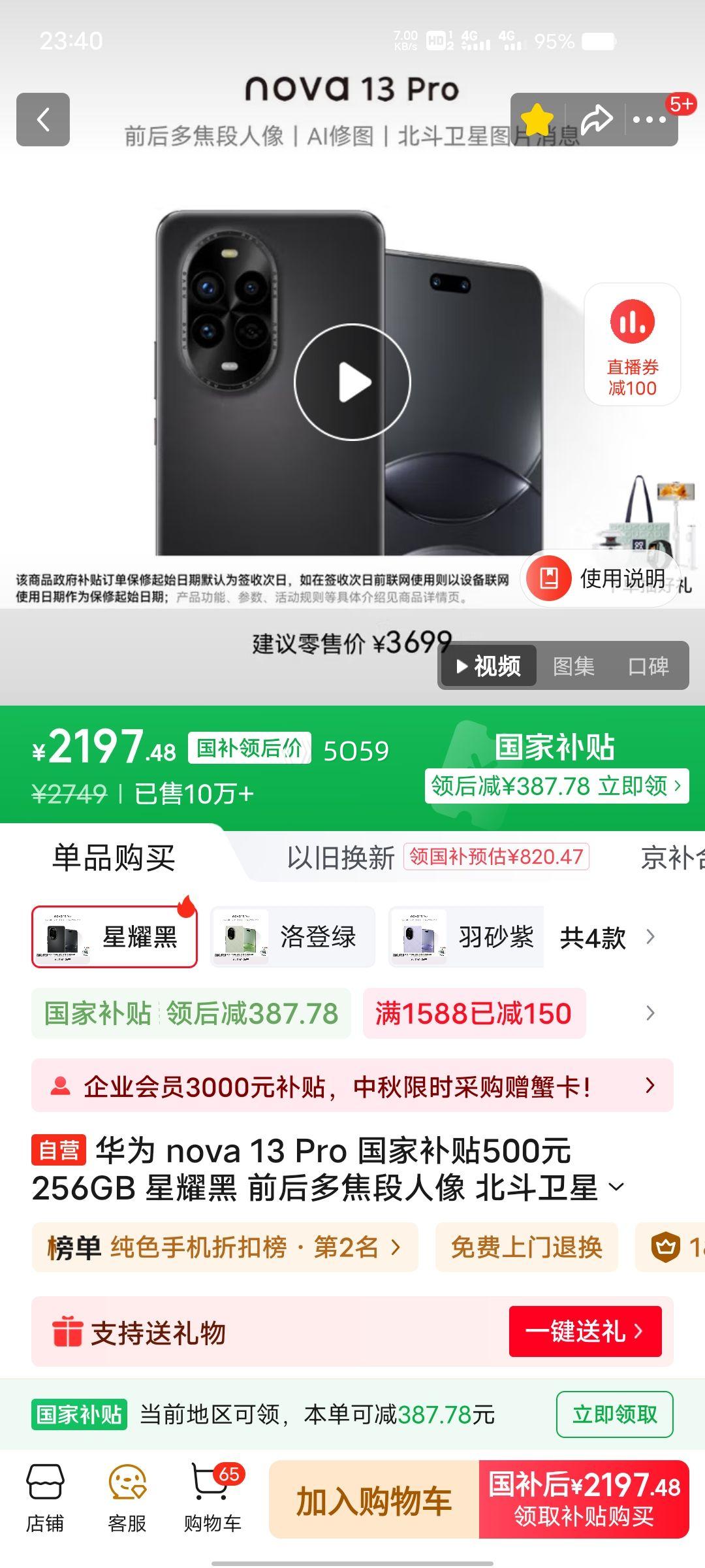 PLUS会员：HUAWEI/华为 nova 13 Pro 手机 星耀黑 12+256G优惠证明