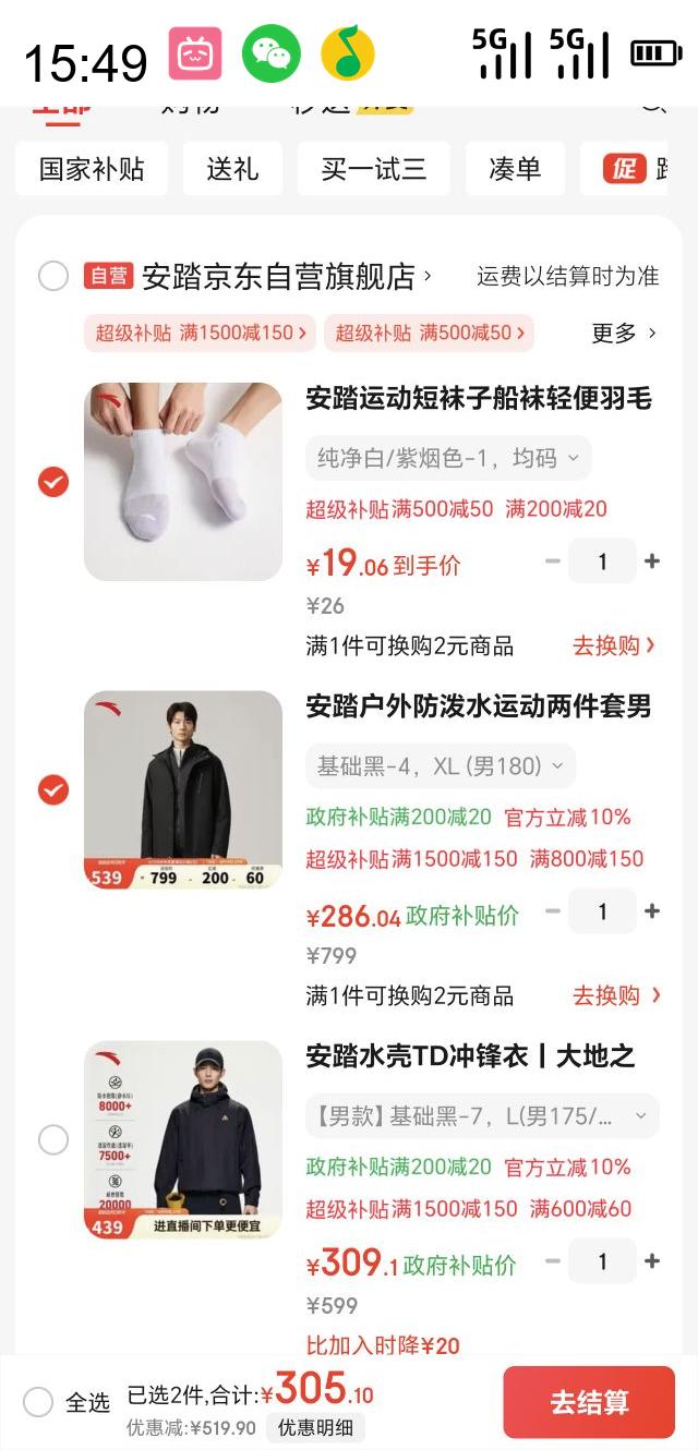 安踏 男款运动夹克三合一可拆卸登山徒步通勤上衣优惠证明