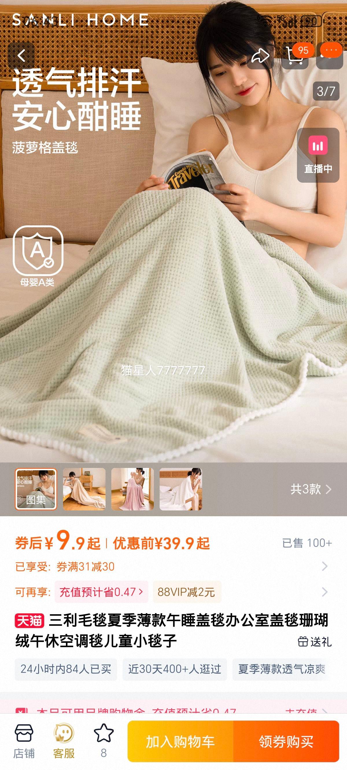 三利夏季毛毯单人小毯子加厚100*120优惠证明
