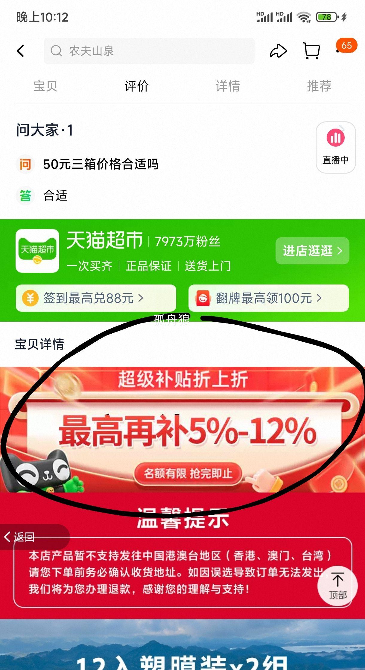 88VIP: 农夫山泉饮用纯净水550ml*24瓶*3箱共72瓶 优惠证明