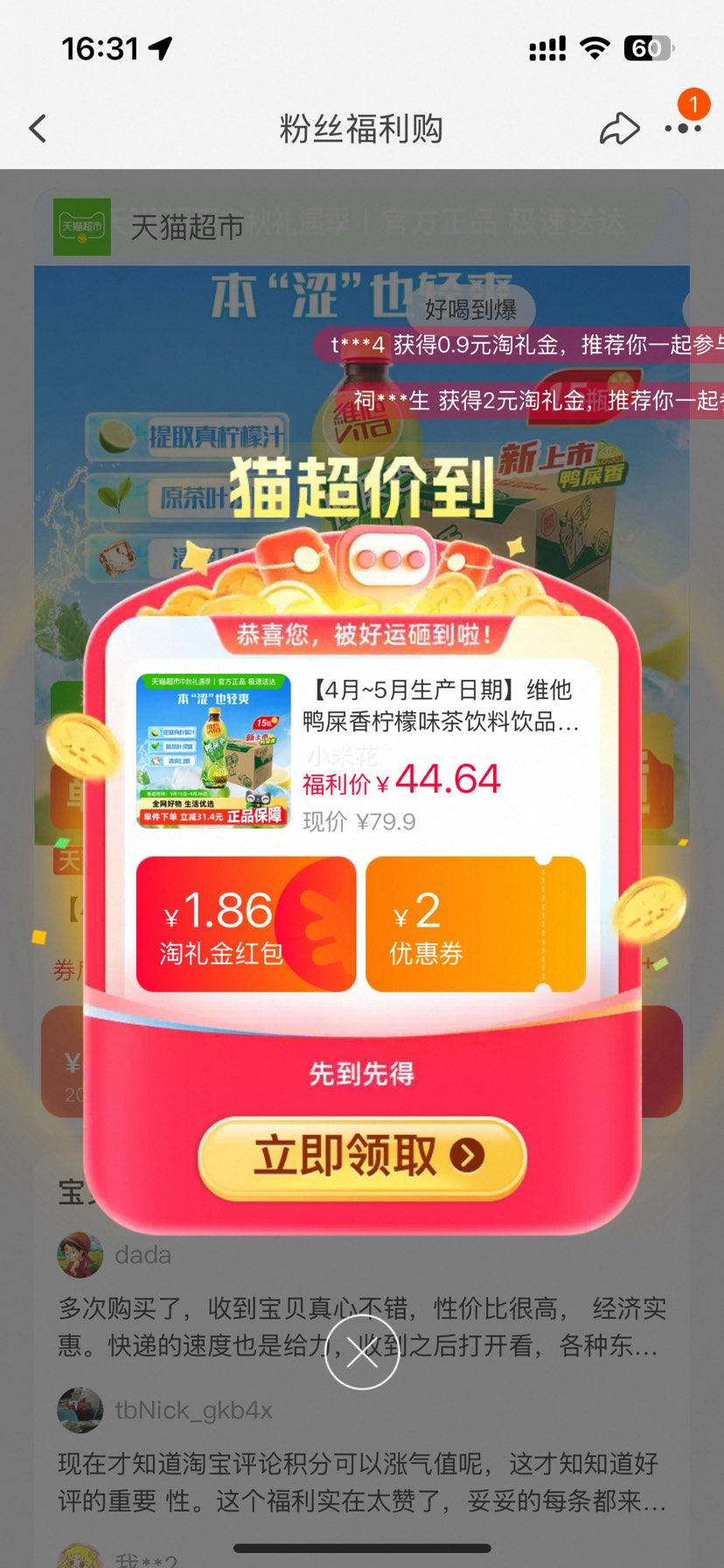 维他鸭屎香柠檬茶柠檬味茶饮料500ml*15瓶优惠证明