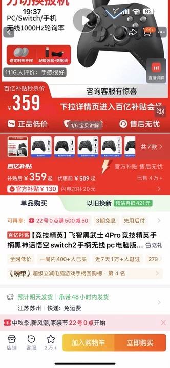 88vip、22日0点：飞智 黑武士4Pro 竞技精英手柄 优惠证明