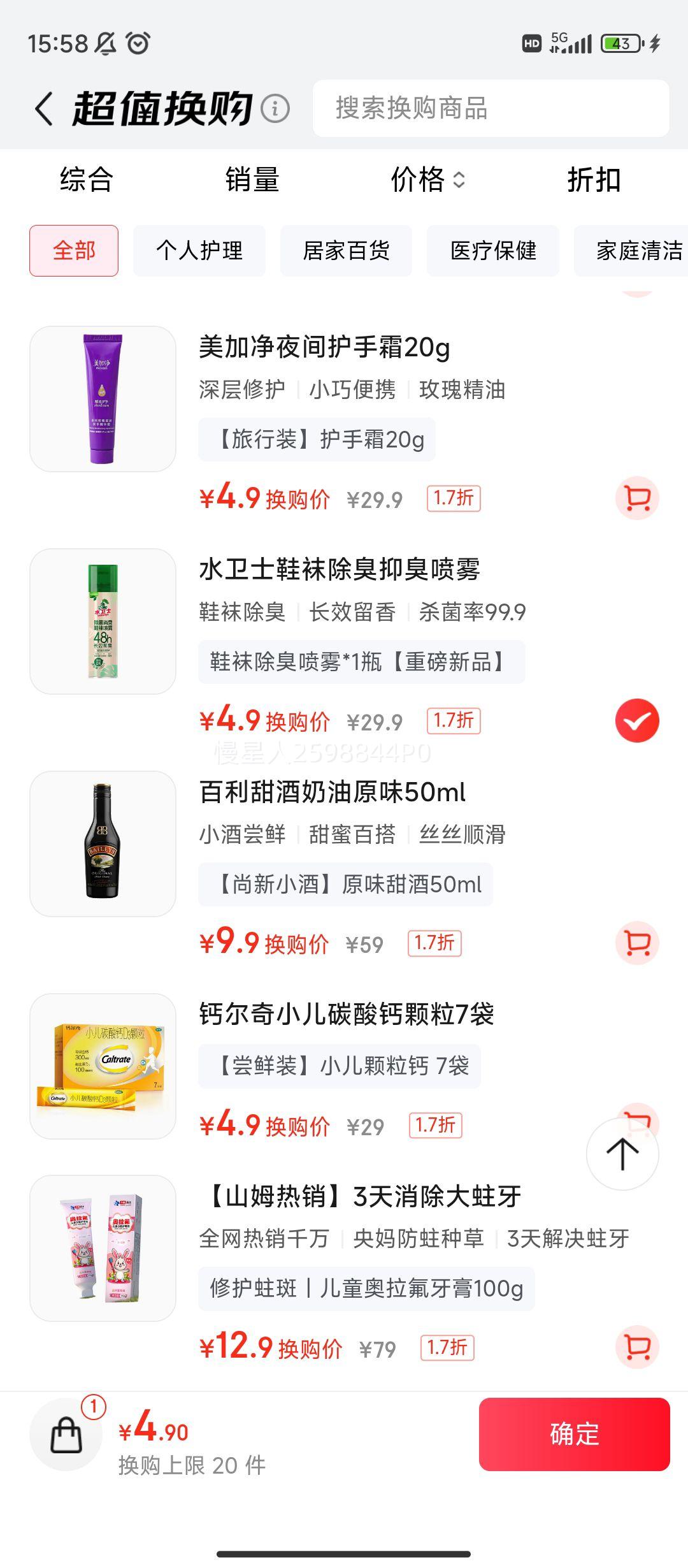 换购价、京东PLUS:水卫士鞋子除臭喷雾杀菌鞋袜除臭剂除菌去异味防脚臭脚气220ml优惠证明