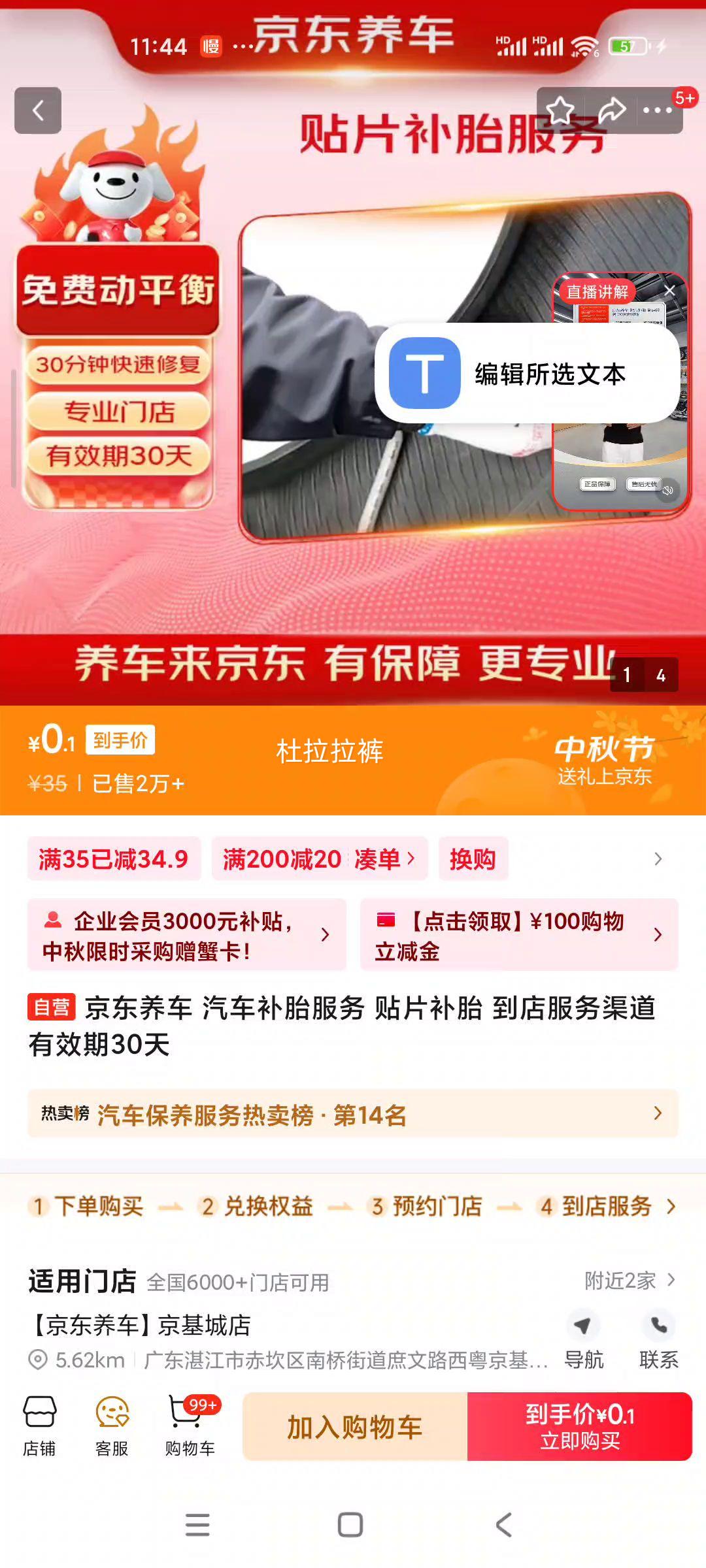 京东养车汽车补胎服务贴片补胎到店服务渠道有效期30天优惠证明