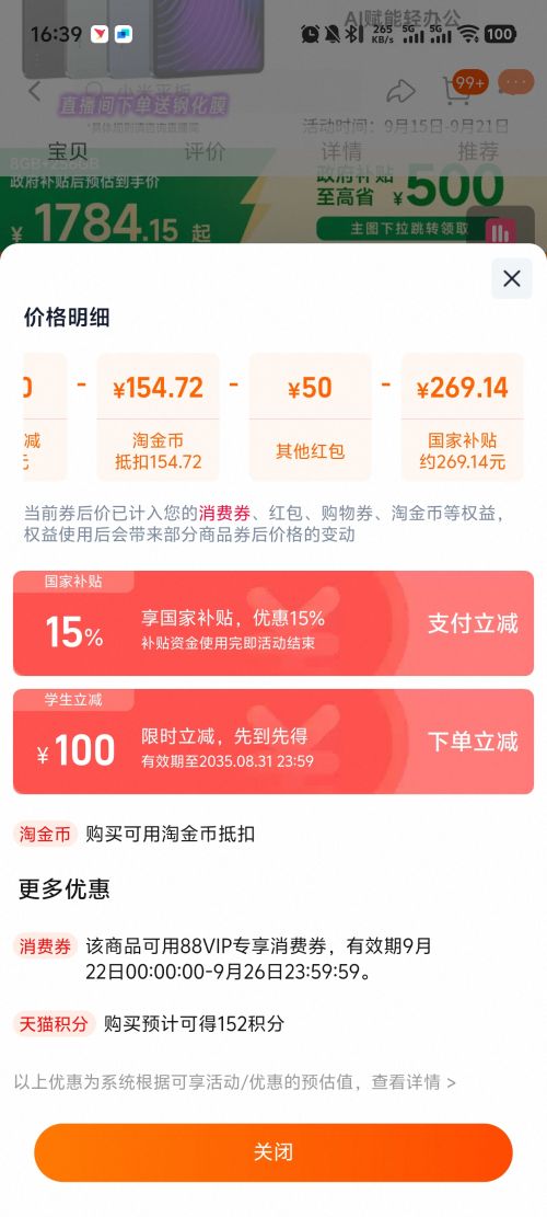 22号：MI/小米 平板7 11.2英寸 黑色 8GB+256GB优惠证明