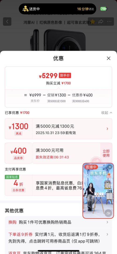 华为 Mate 70 pro 手机 12GB+512GB优惠证明