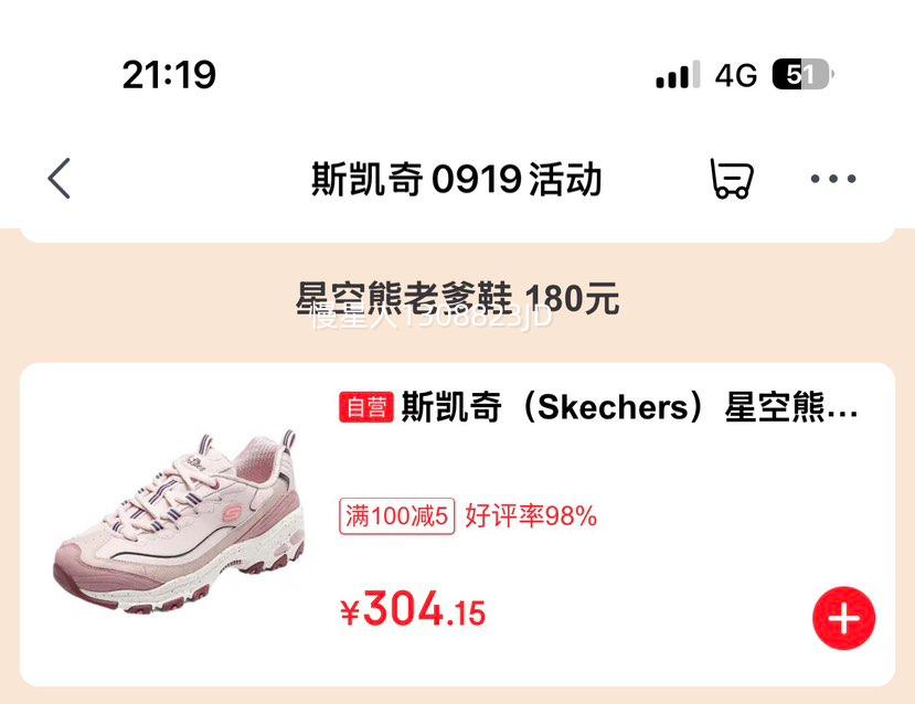 19日0点：斯凯奇（Skechers）星空熊女鞋优惠证明