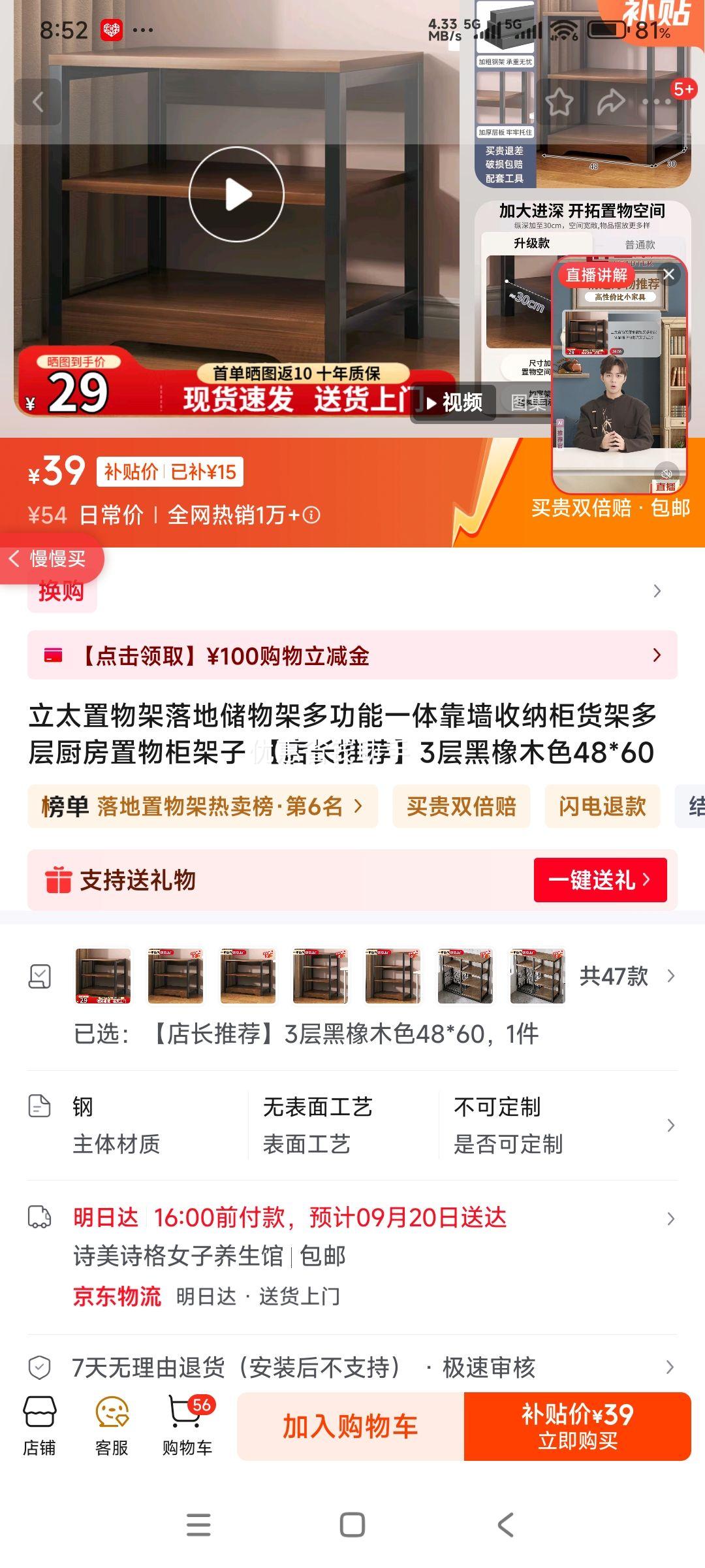 京东百亿补贴：立太 LEADTEK 置物架 落地储物架 3层 48*60 黑橡木色优惠证明