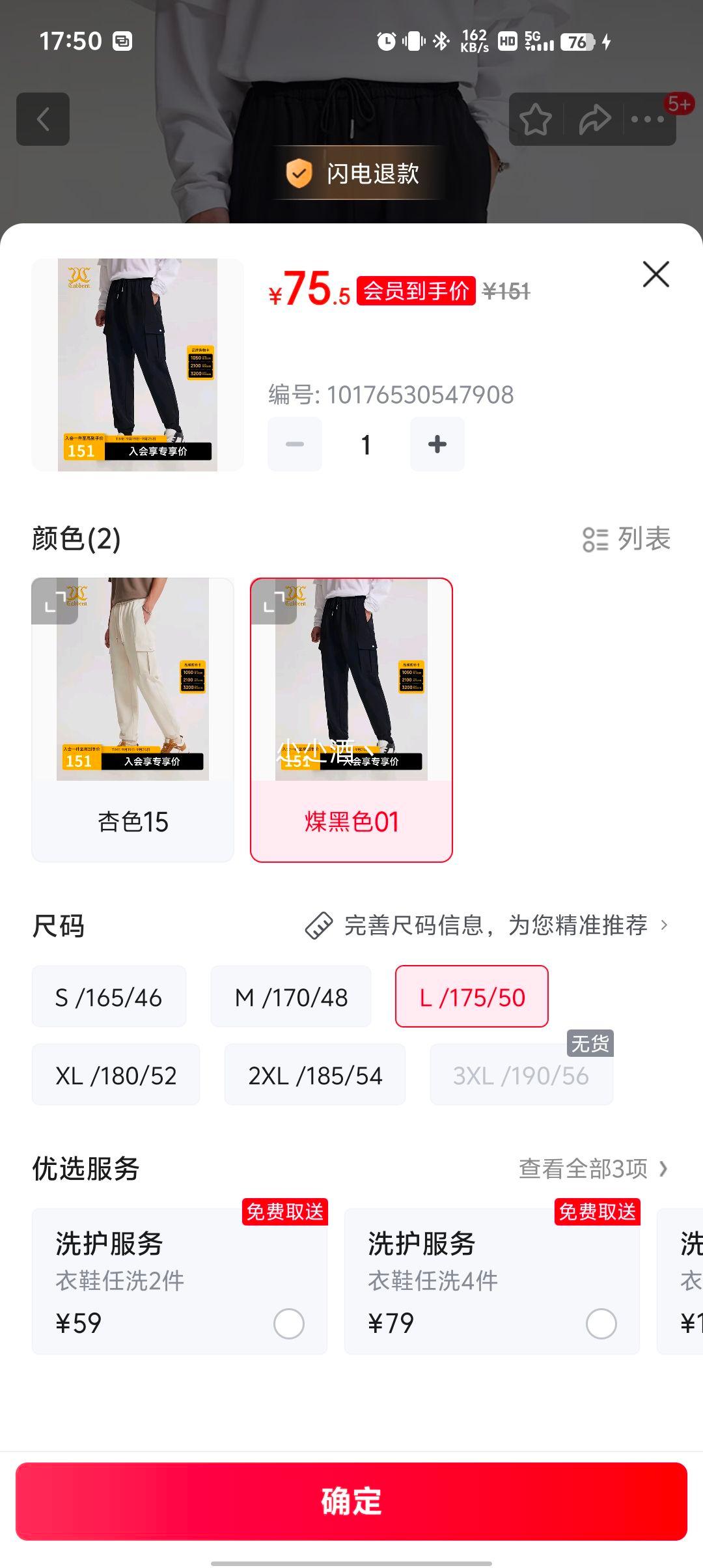 plus会员：卡宾 商场同款 男士锥形休闲裤优惠证明