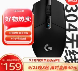 21号20点：Logitech/罗技 G304  鼠标 无线游戏 黑优惠证明