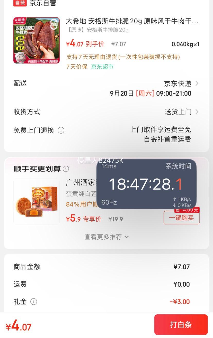 首购：大希地 安格斯牛排脆20g 优惠证明