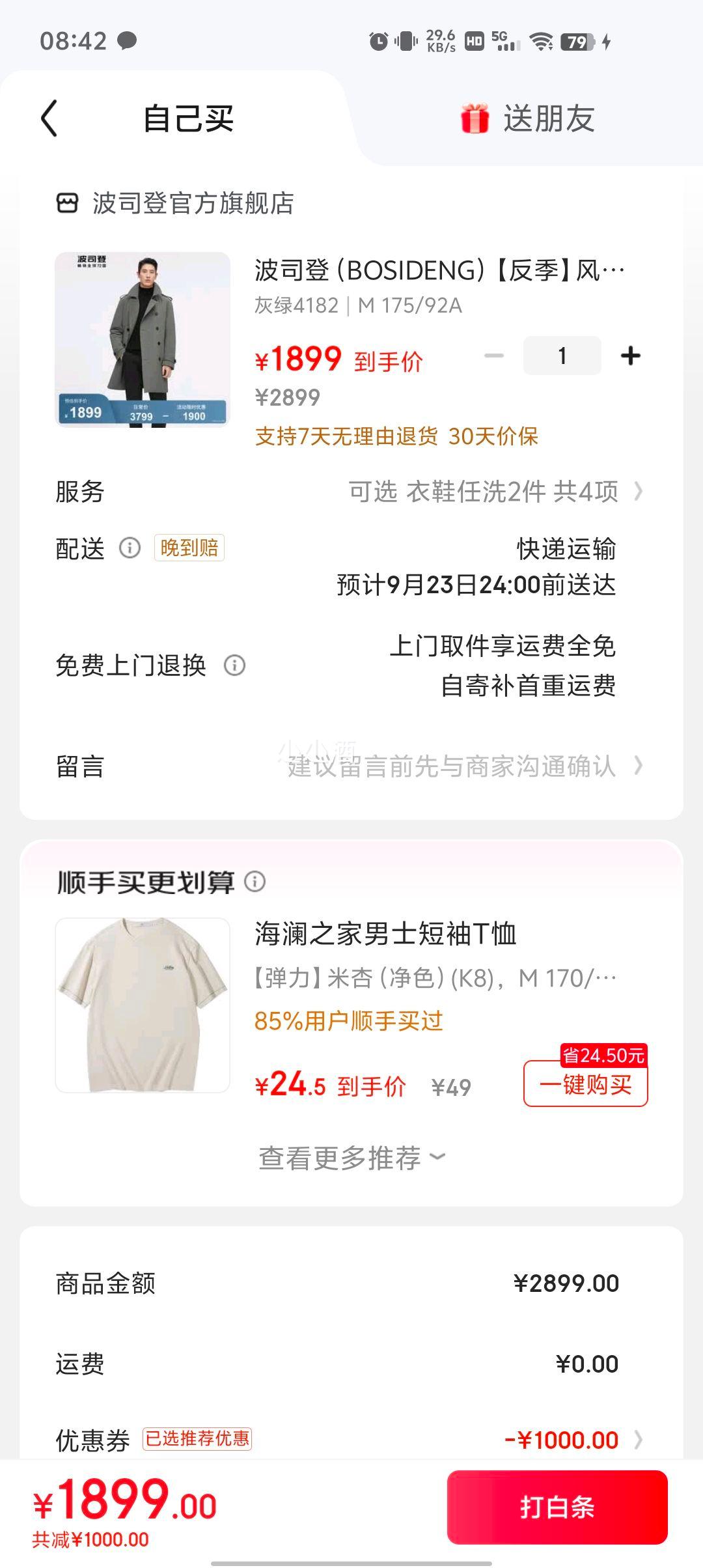 波司登 商场同款 男士90鹅绒风衣外套优惠证明