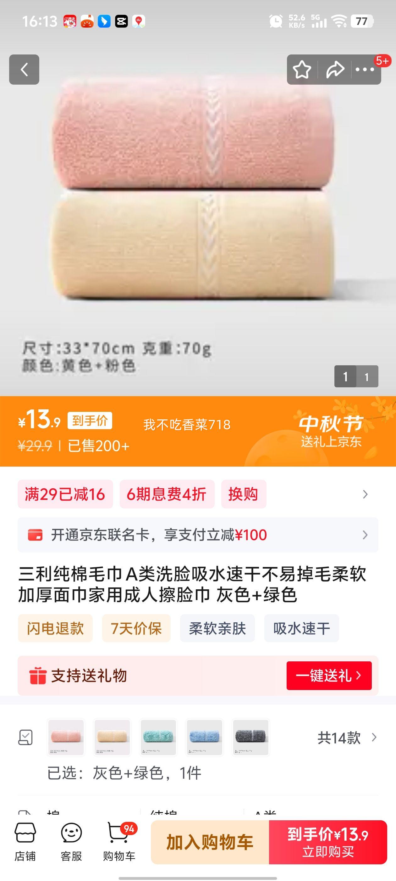 三利  纯棉亲肤  柔软吸水毛巾 2条 优惠证明