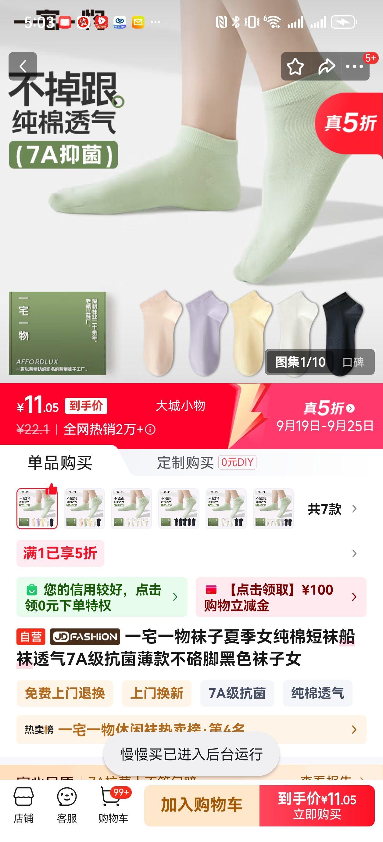 一宅一物 女士7A级抗菌纯棉袜子*5双优惠证明