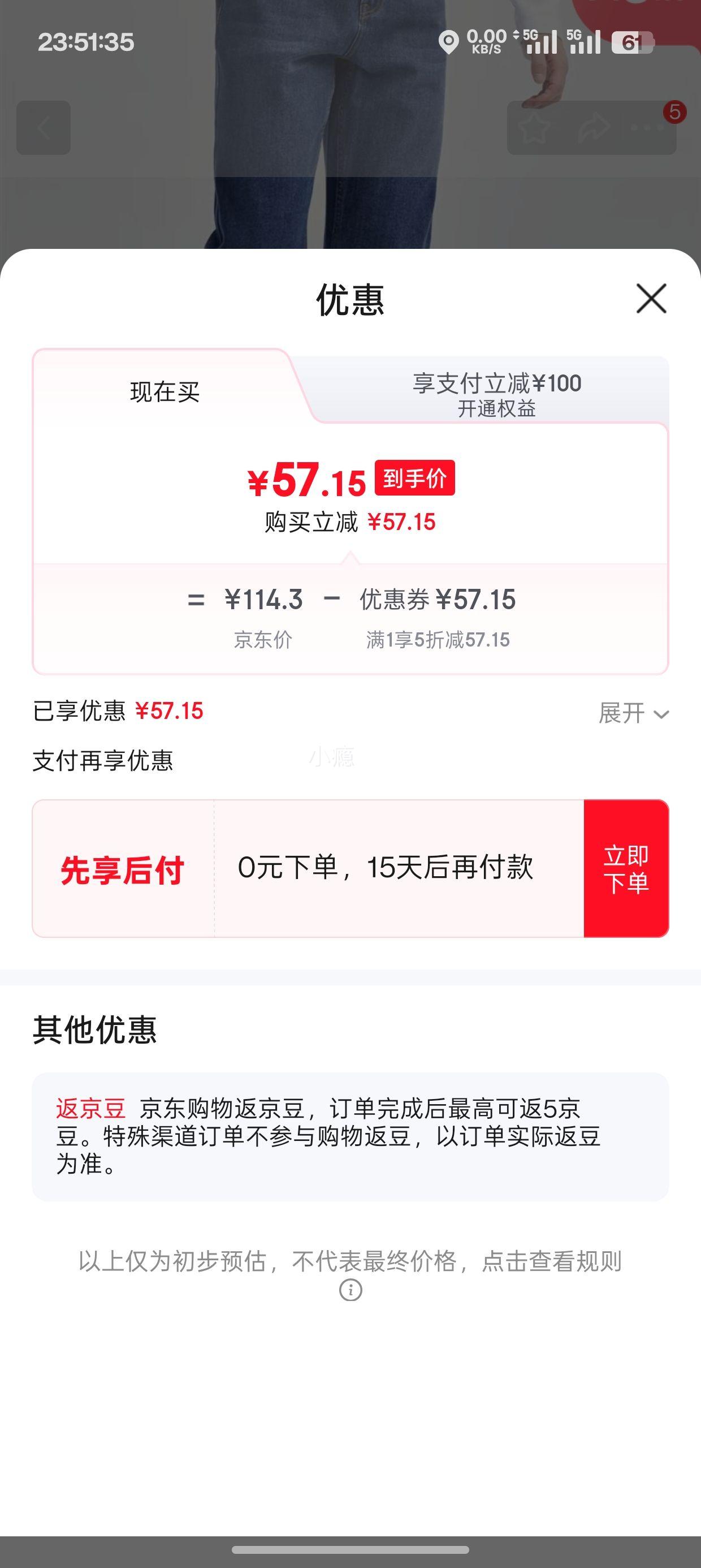 佐丹奴 猫须牛仔裤 中腰合体直筒 男裤优惠证明